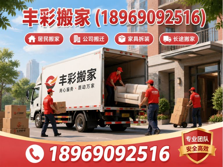建德市丰彩搬家展示图